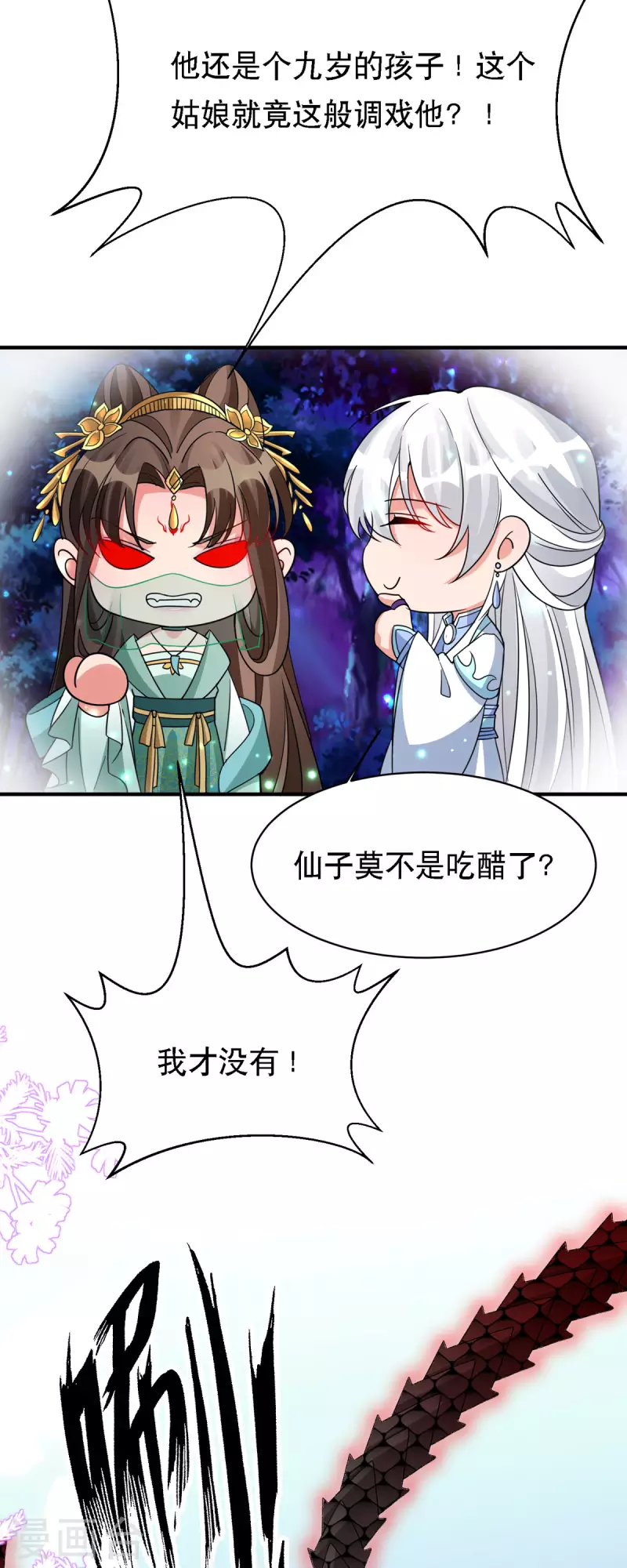 第56话 玄天姬吃醋现场7