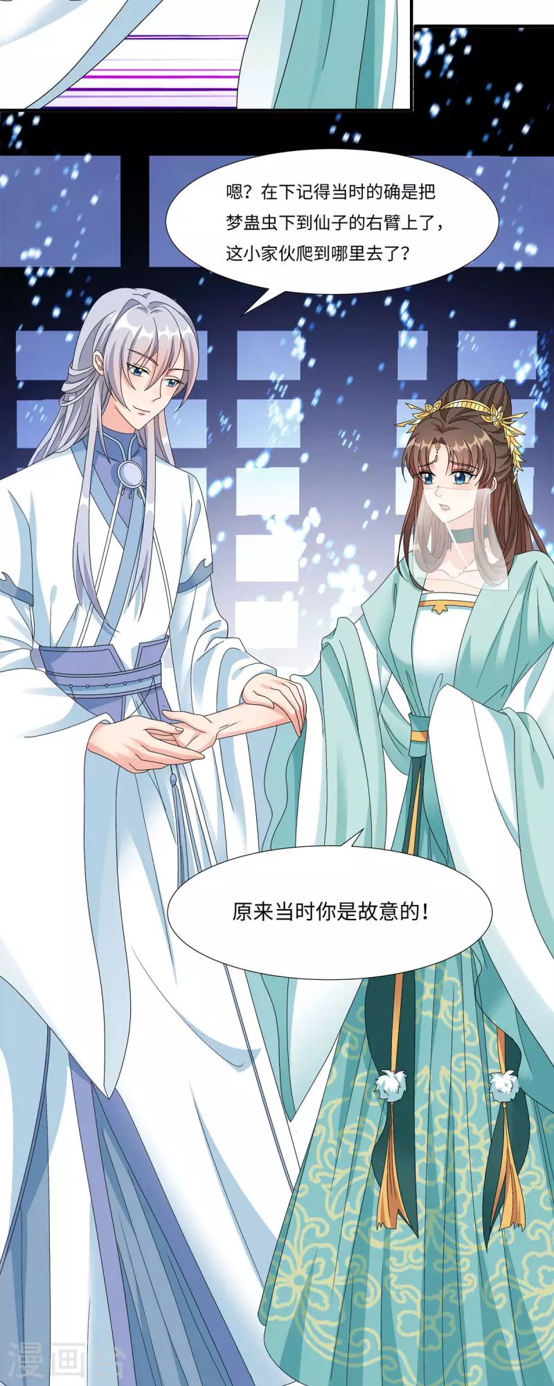 第57话 原来你是故意的！32
