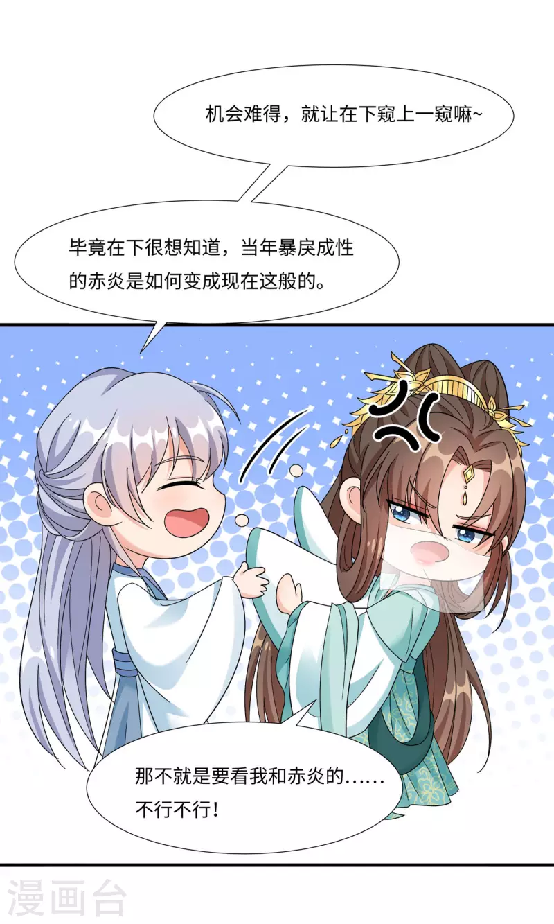 第57话 原来你是故意的！33