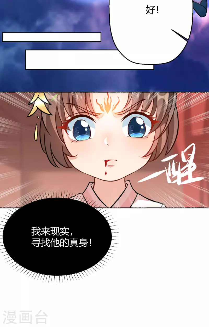 第59话 我来现实寻找他真身25