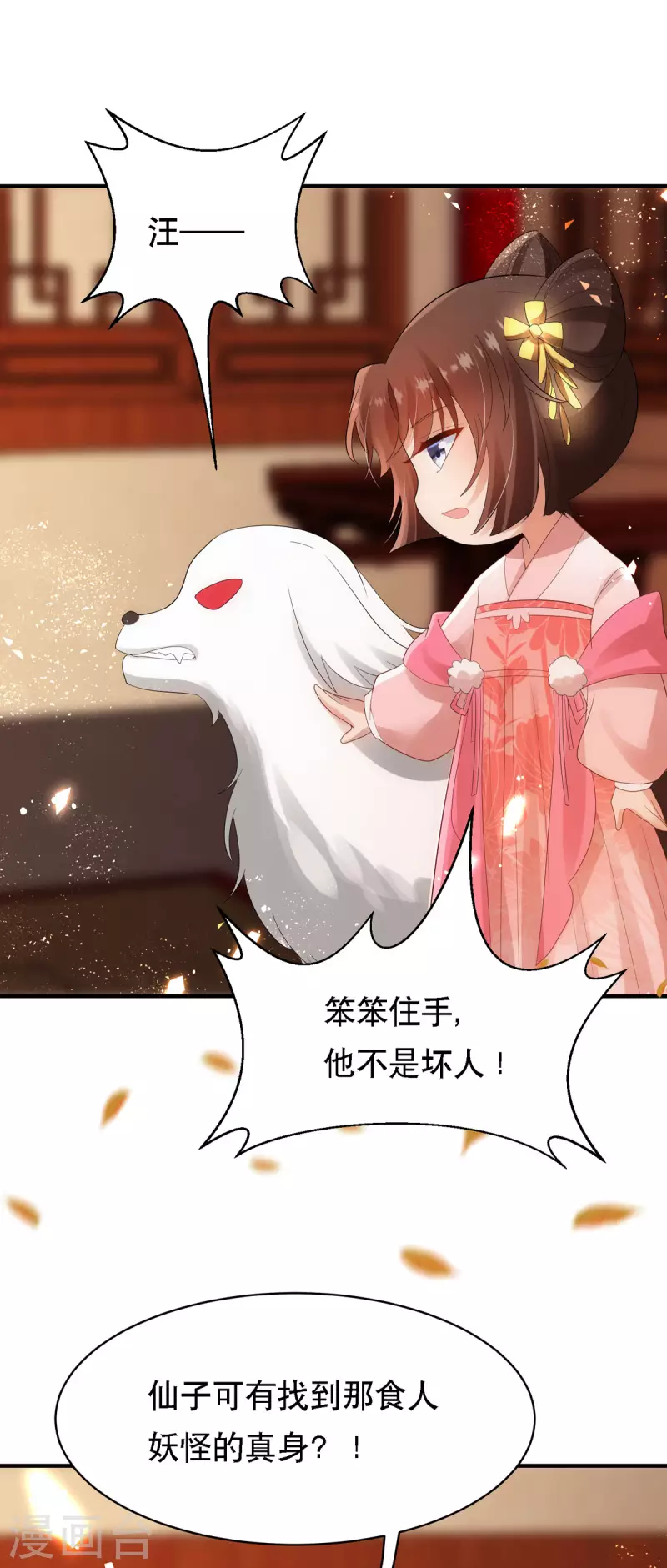 第62话 如梦巨树被毁6