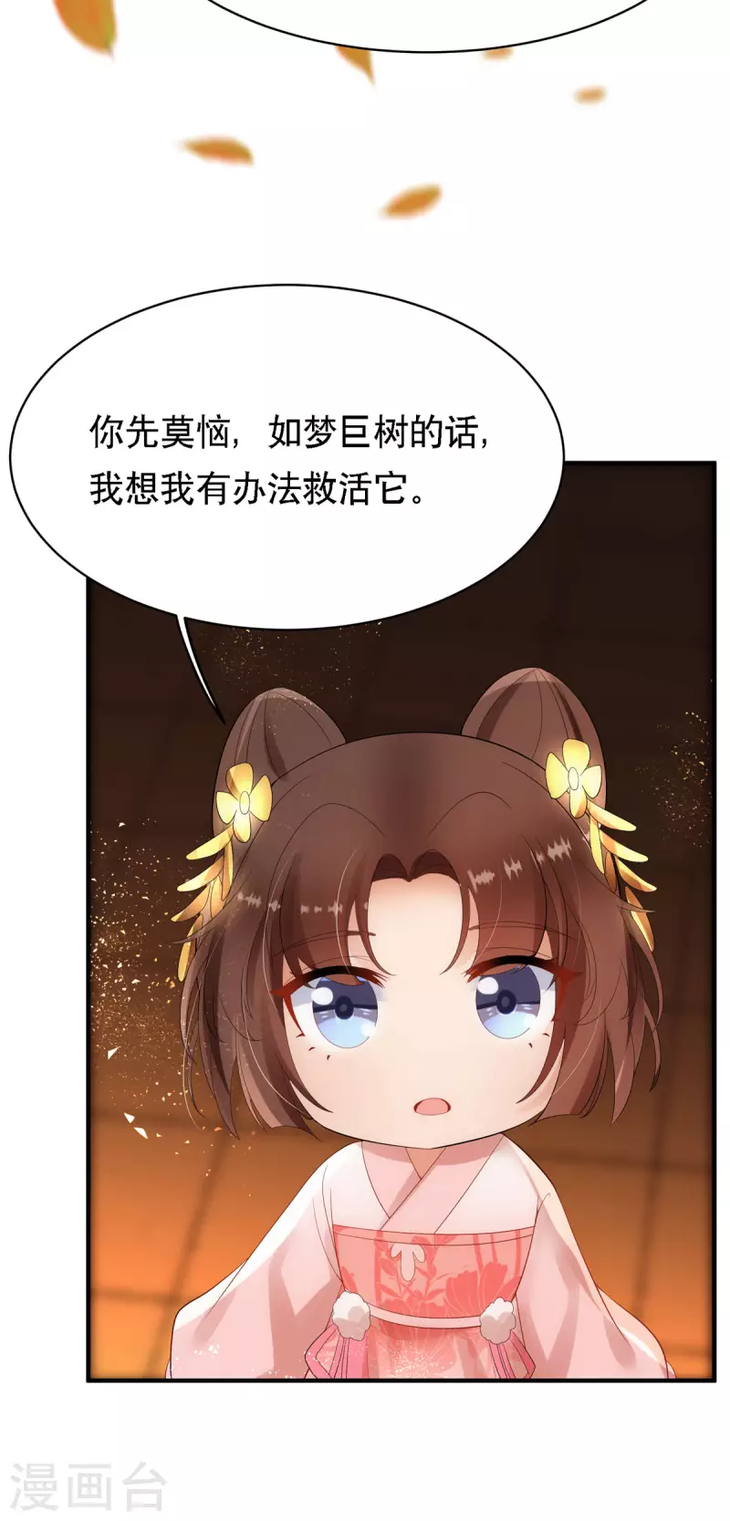 第62话 如梦巨树被毁9