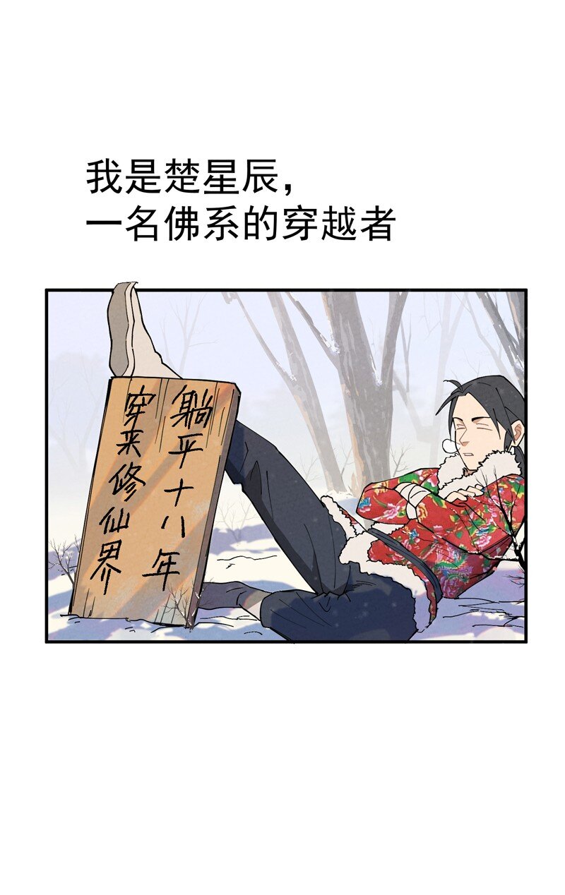 预告 内卷系统x躺平宿主0