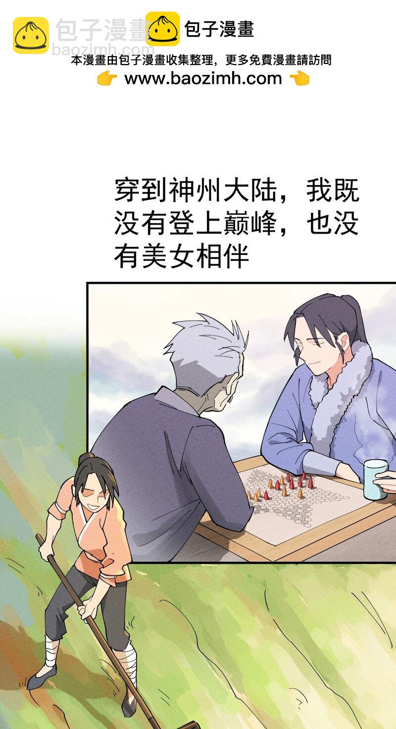 预告 内卷系统x躺平宿主1