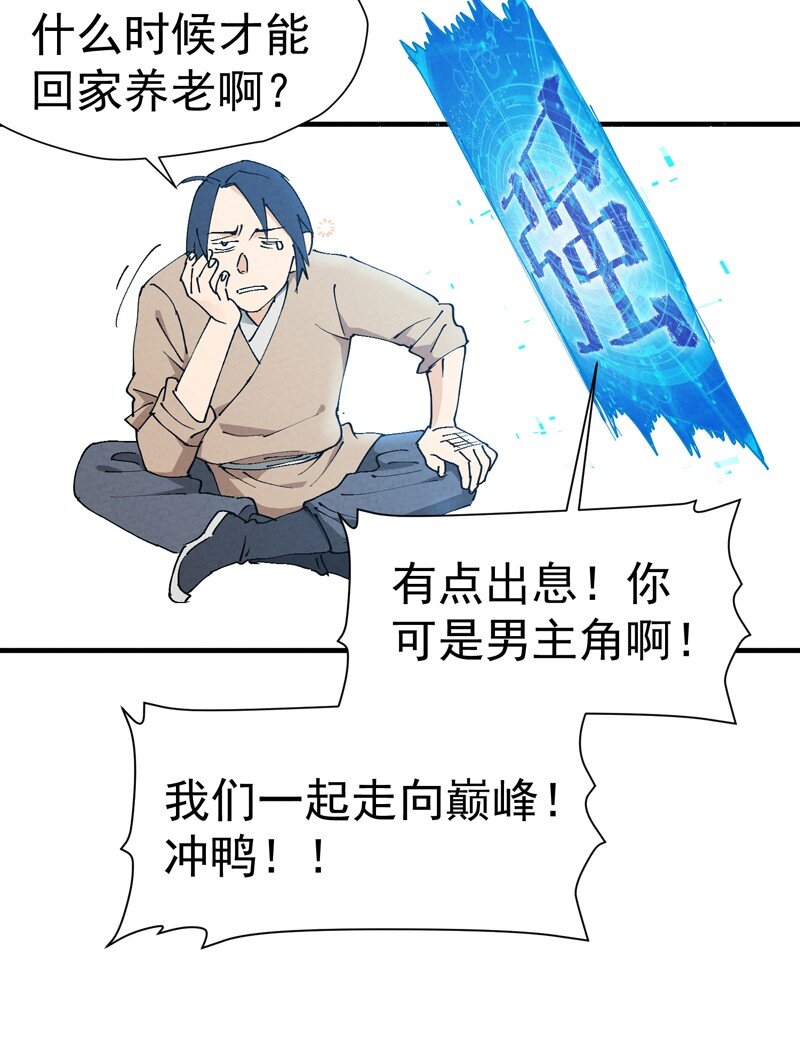 预告 内卷系统x躺平宿主21