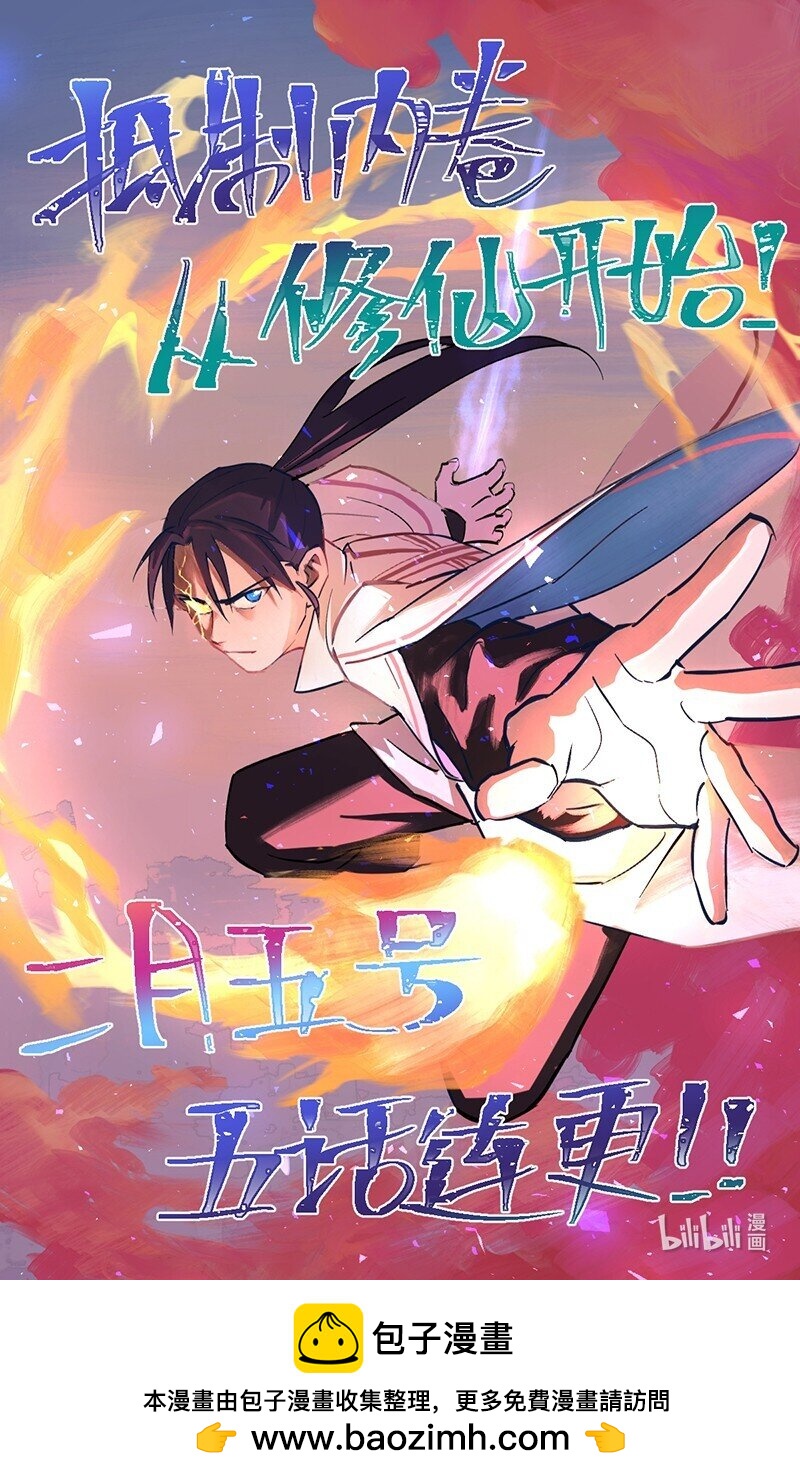 预告 内卷系统x躺平宿主23
