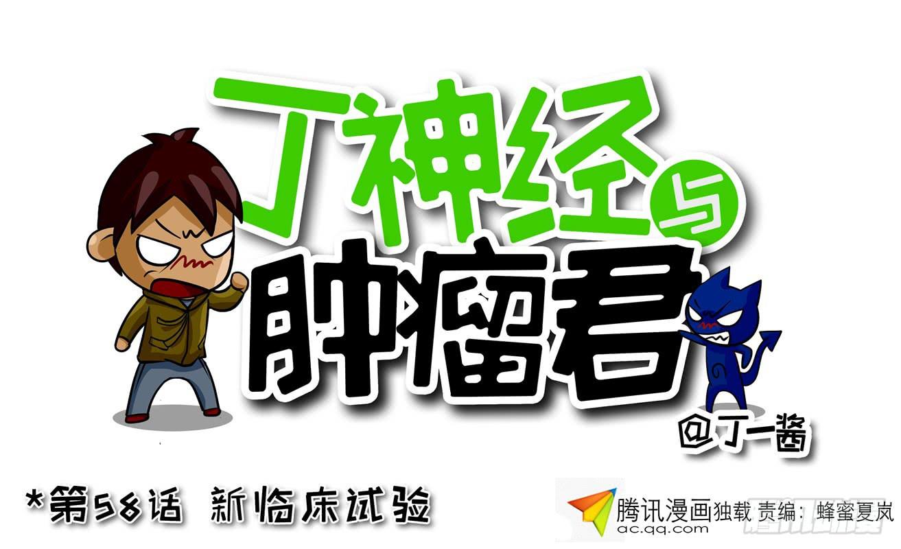 第58话 新临床试验0