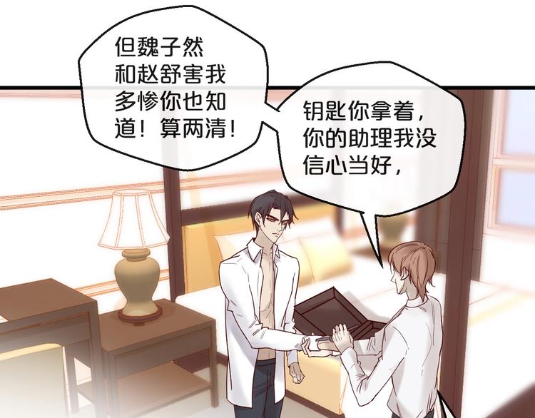 第24话 赔我一个男朋友！19