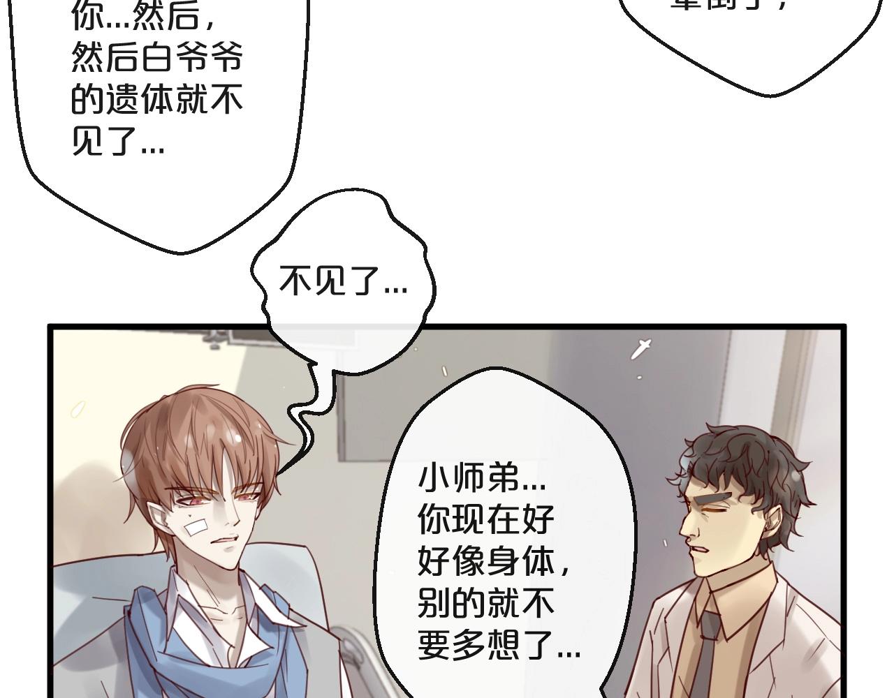 第56话 心已死，人消失32