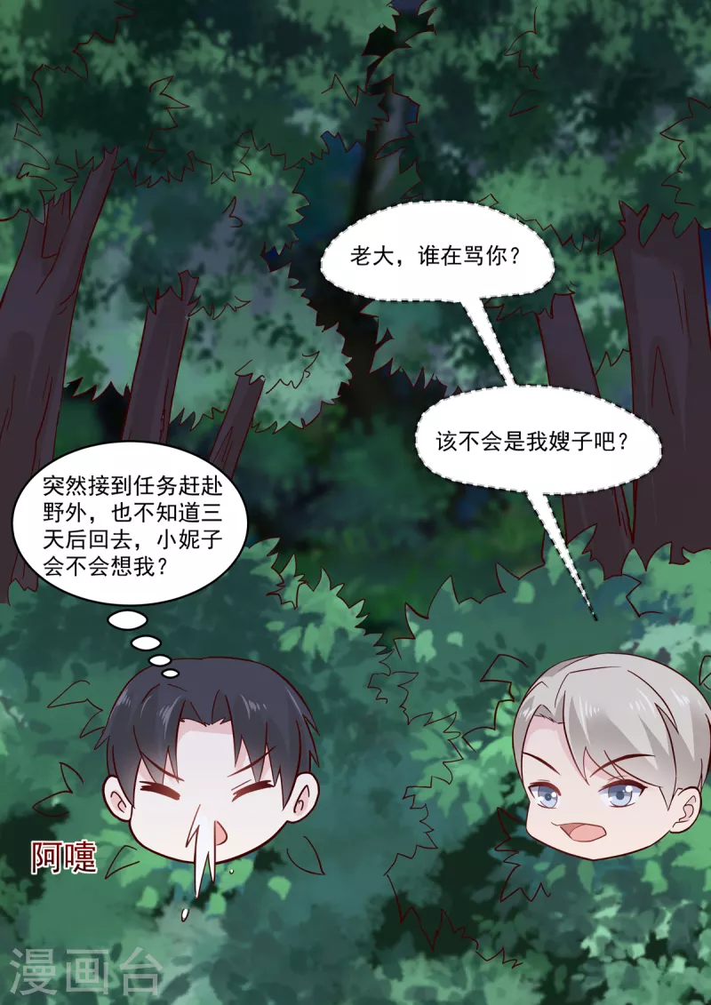 第39话 是他送的花？10
