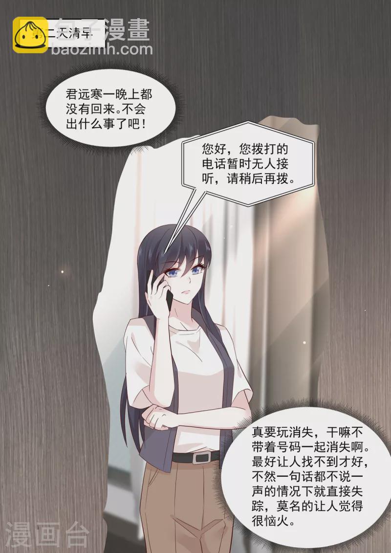 第39话 是他送的花？11