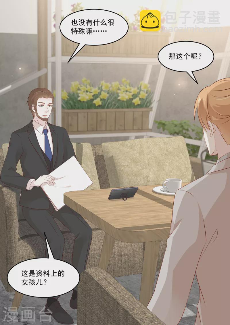 第39话 是他送的花？2