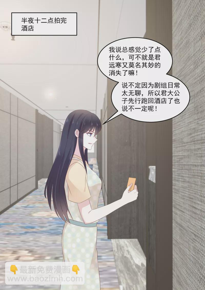 第39话 是他送的花？6