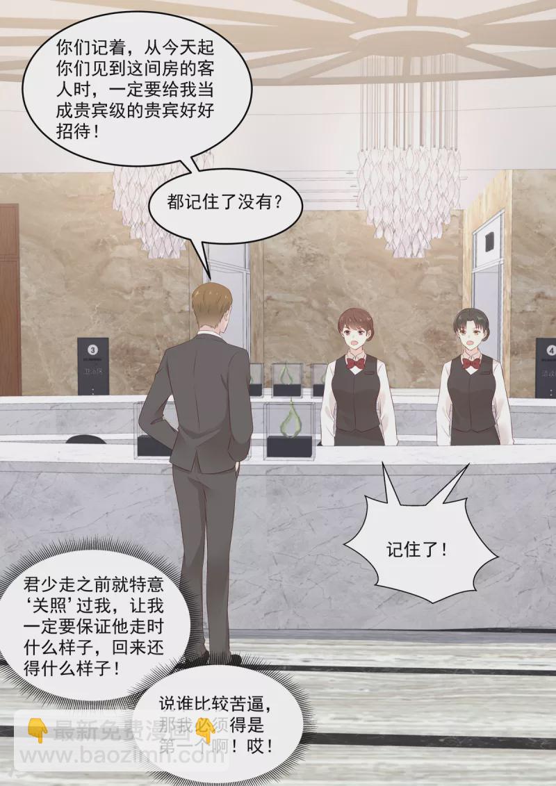 第39话 是他送的花？8