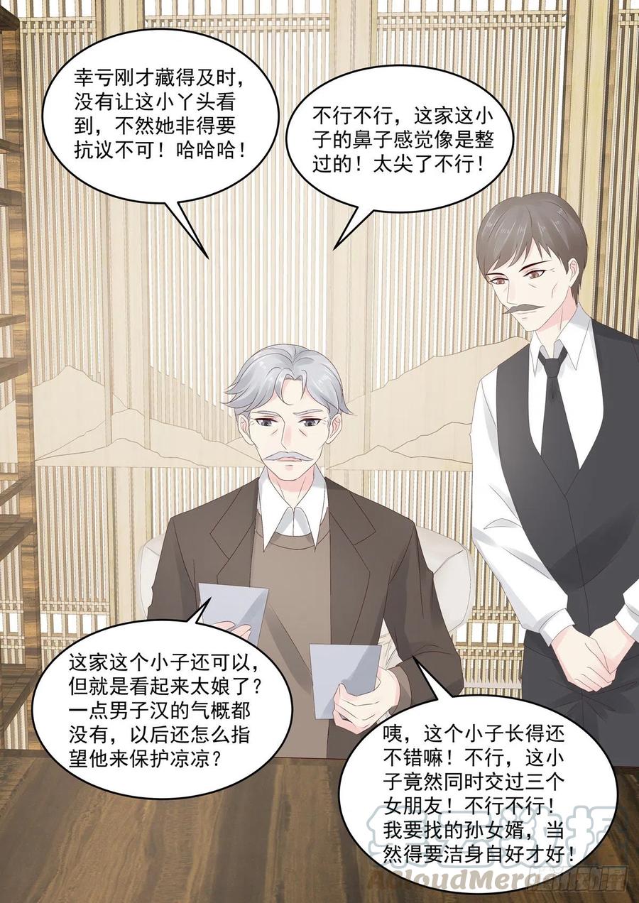 第49话 惹上不该惹的人15