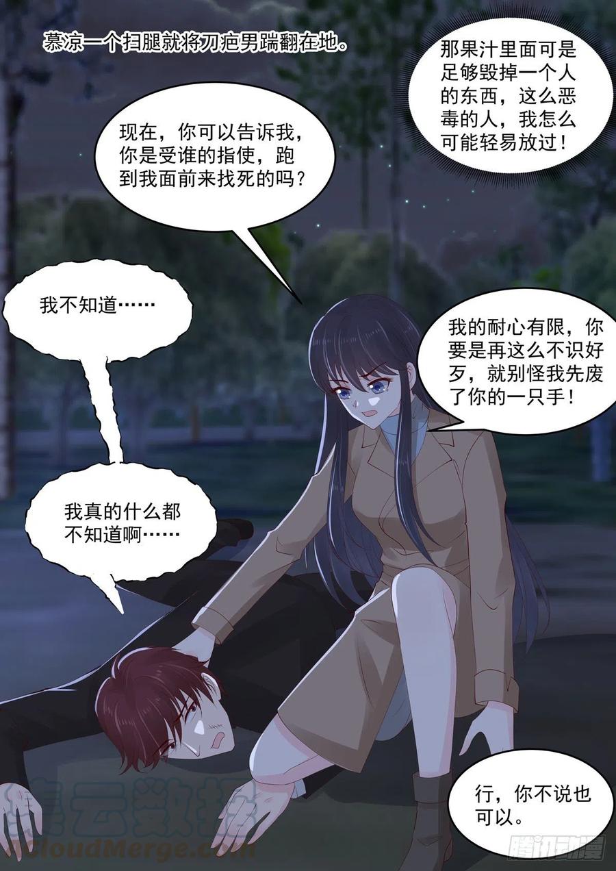 第49话 惹上不该惹的人3