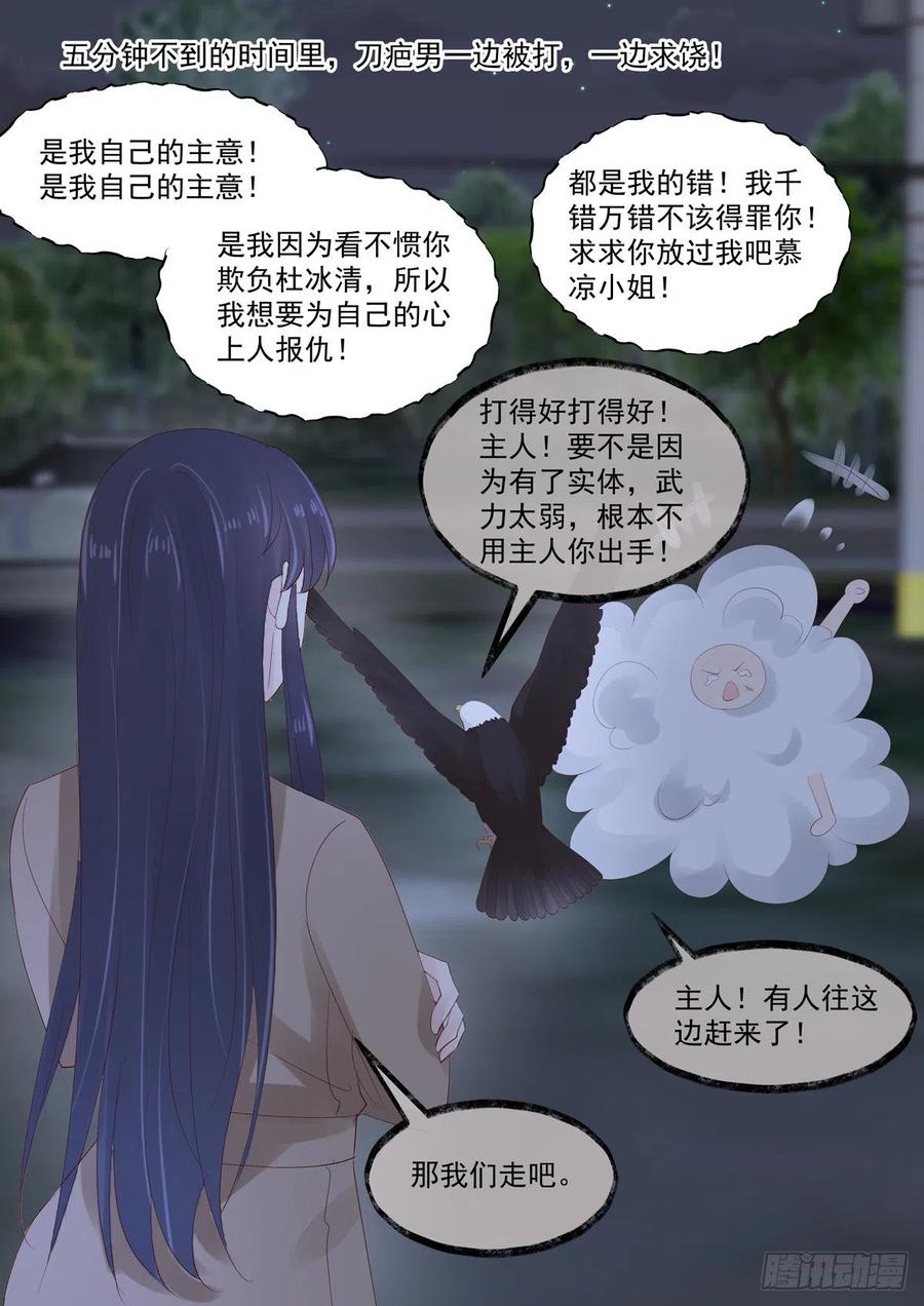 第49话 惹上不该惹的人5