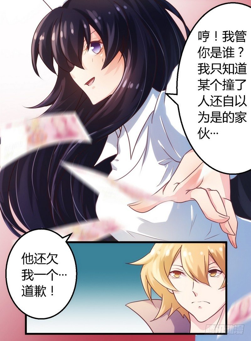 005欠我一个道歉23