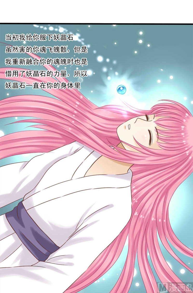第23话 妖晶石与十魂玉10