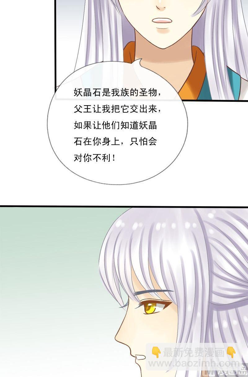 第23话 妖晶石与十魂玉13