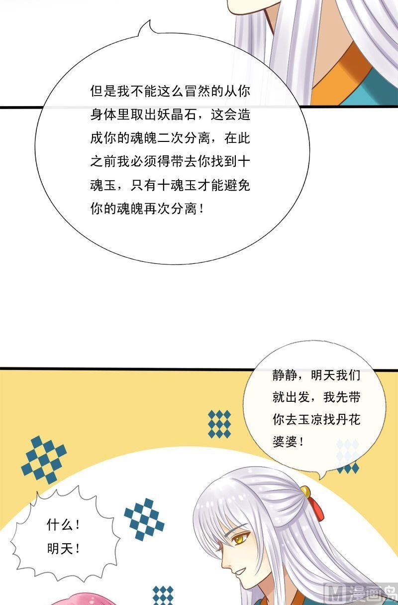 第23话 妖晶石与十魂玉14