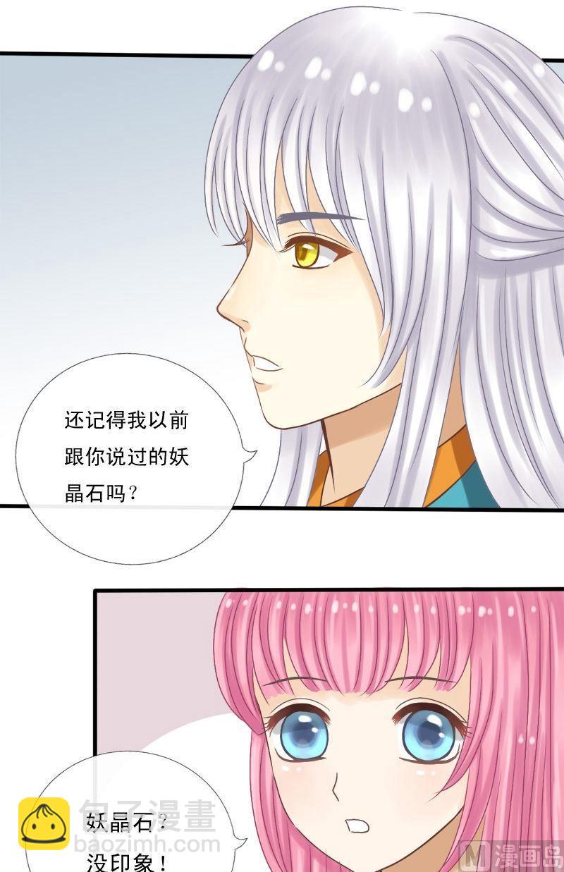 第23话 妖晶石与十魂玉6