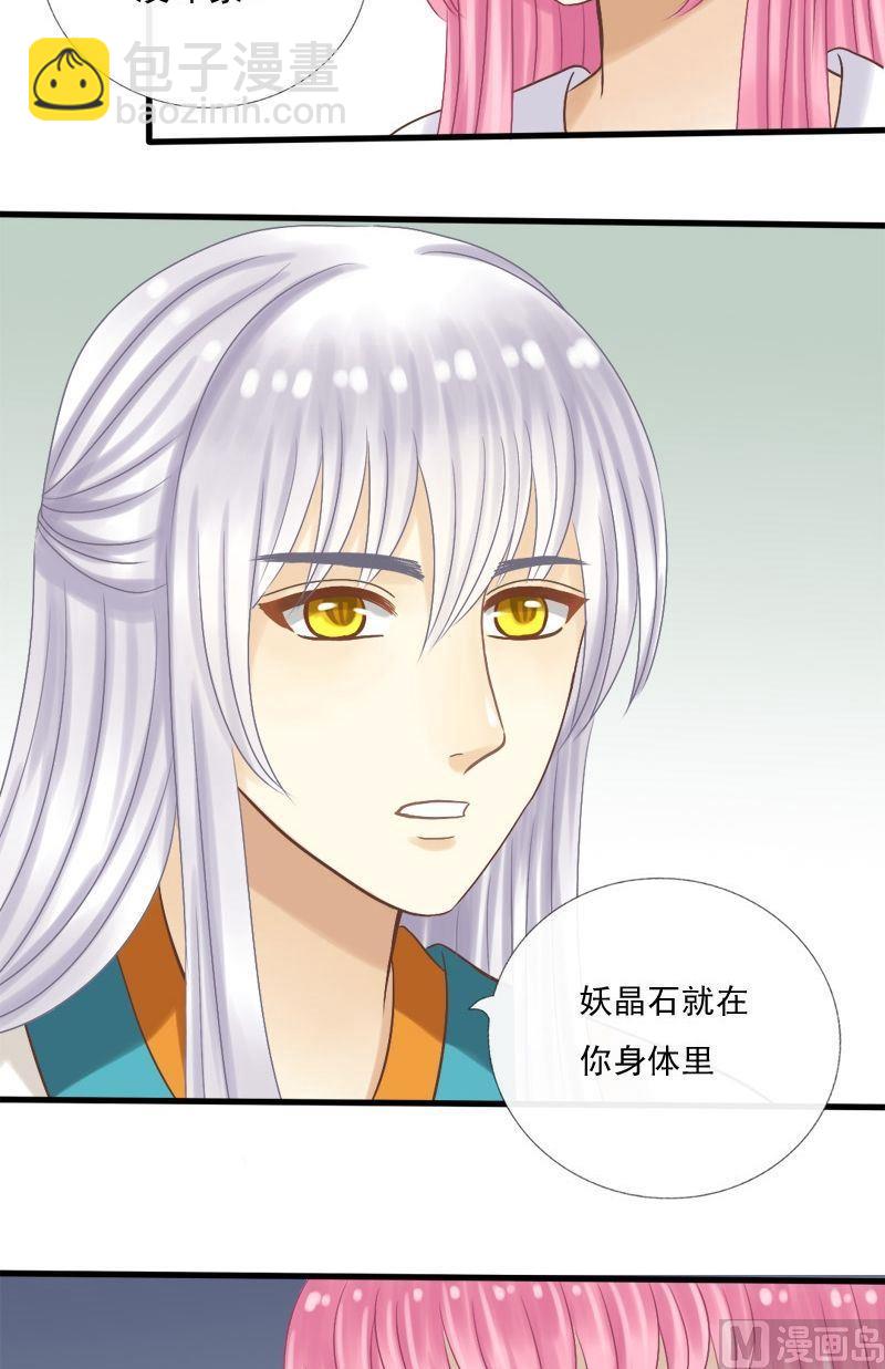 第23话 妖晶石与十魂玉7