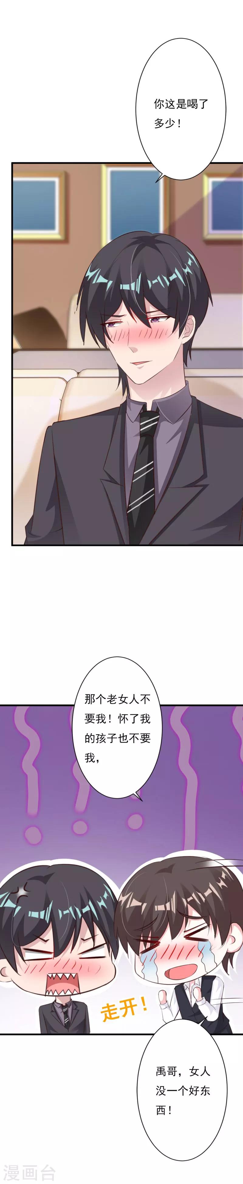 第57话 小肉包越来越放肆了14