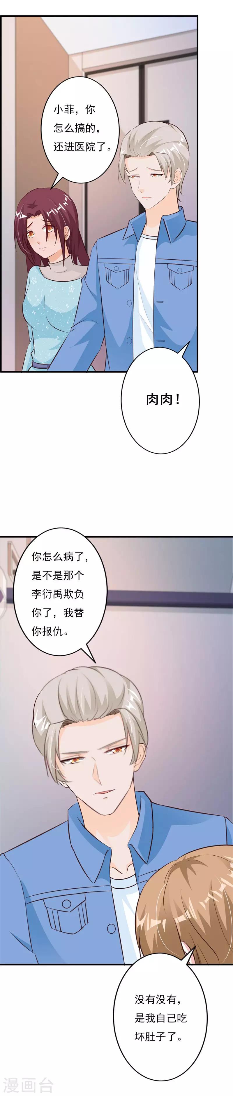 第60话 我不会放过你14