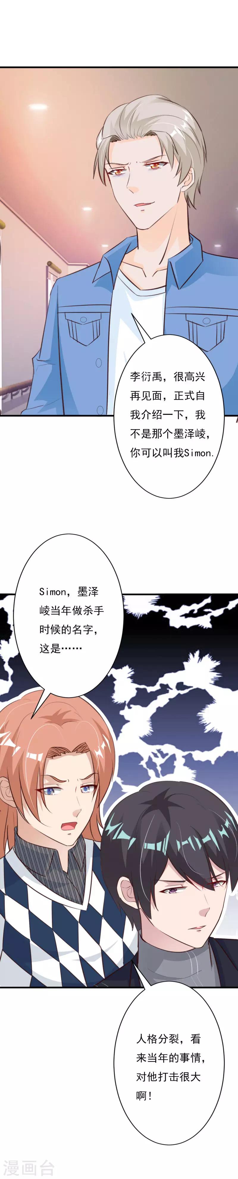 第60话 我不会放过你24