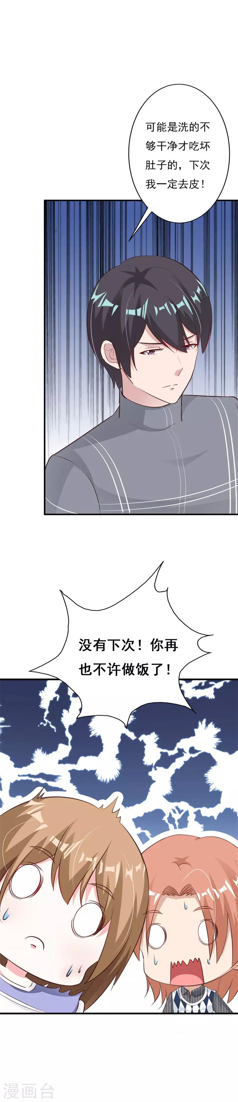 第60话 我不会放过你5