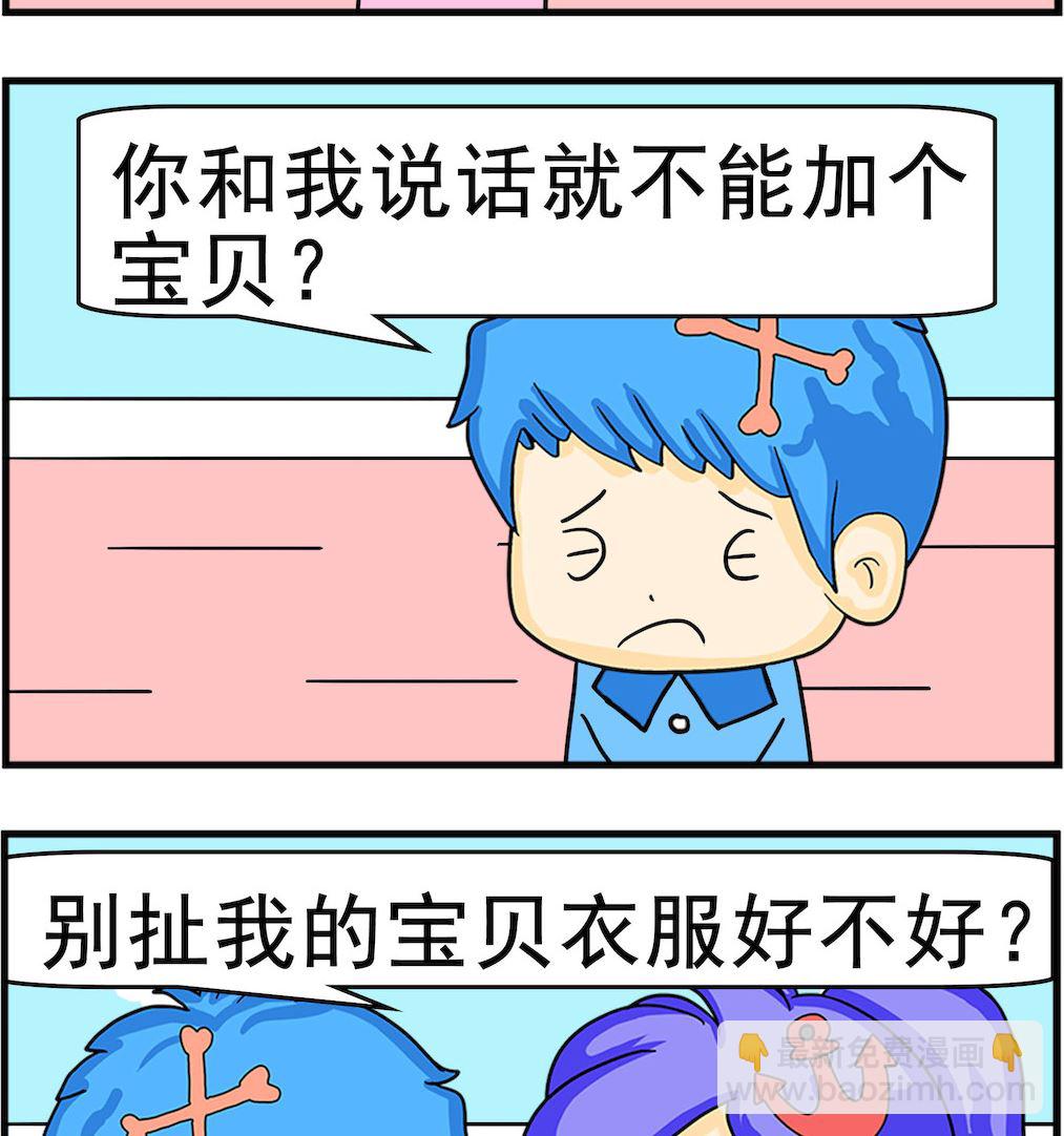 第005话 宝贝1