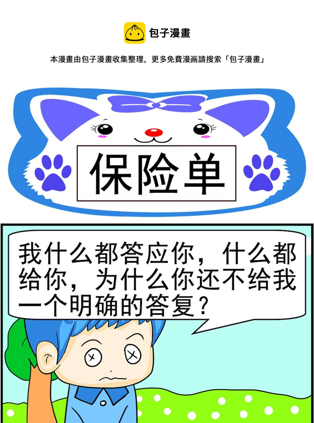 第006话 保险单0