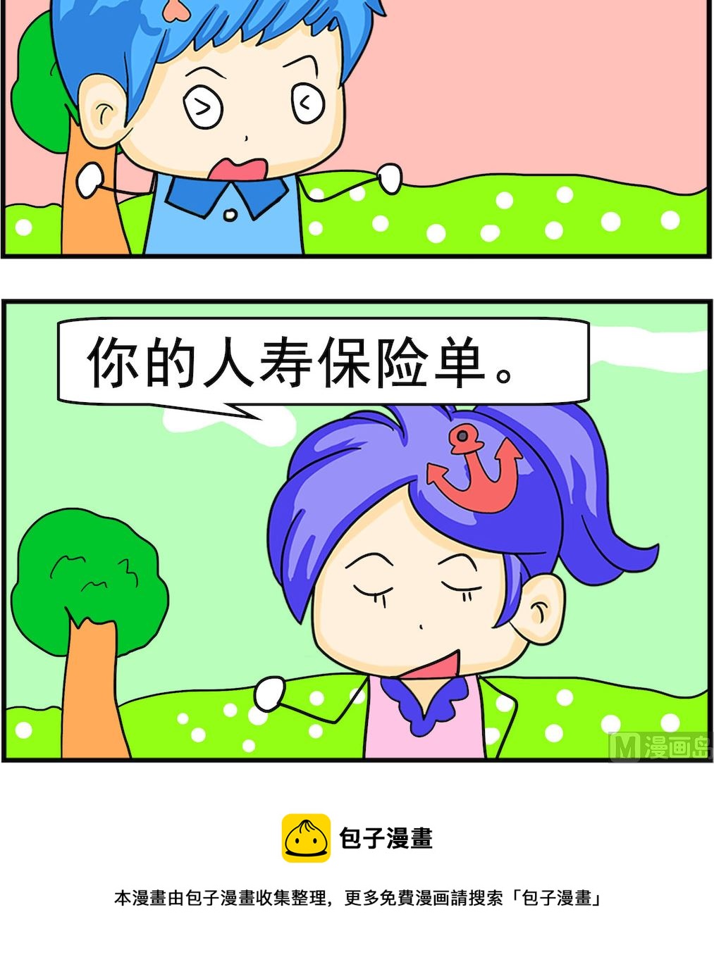 第006话 保险单2