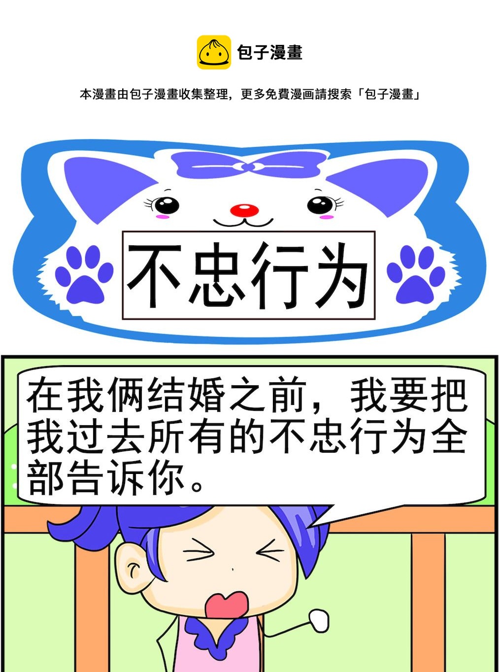 第021话 不忠行为0
