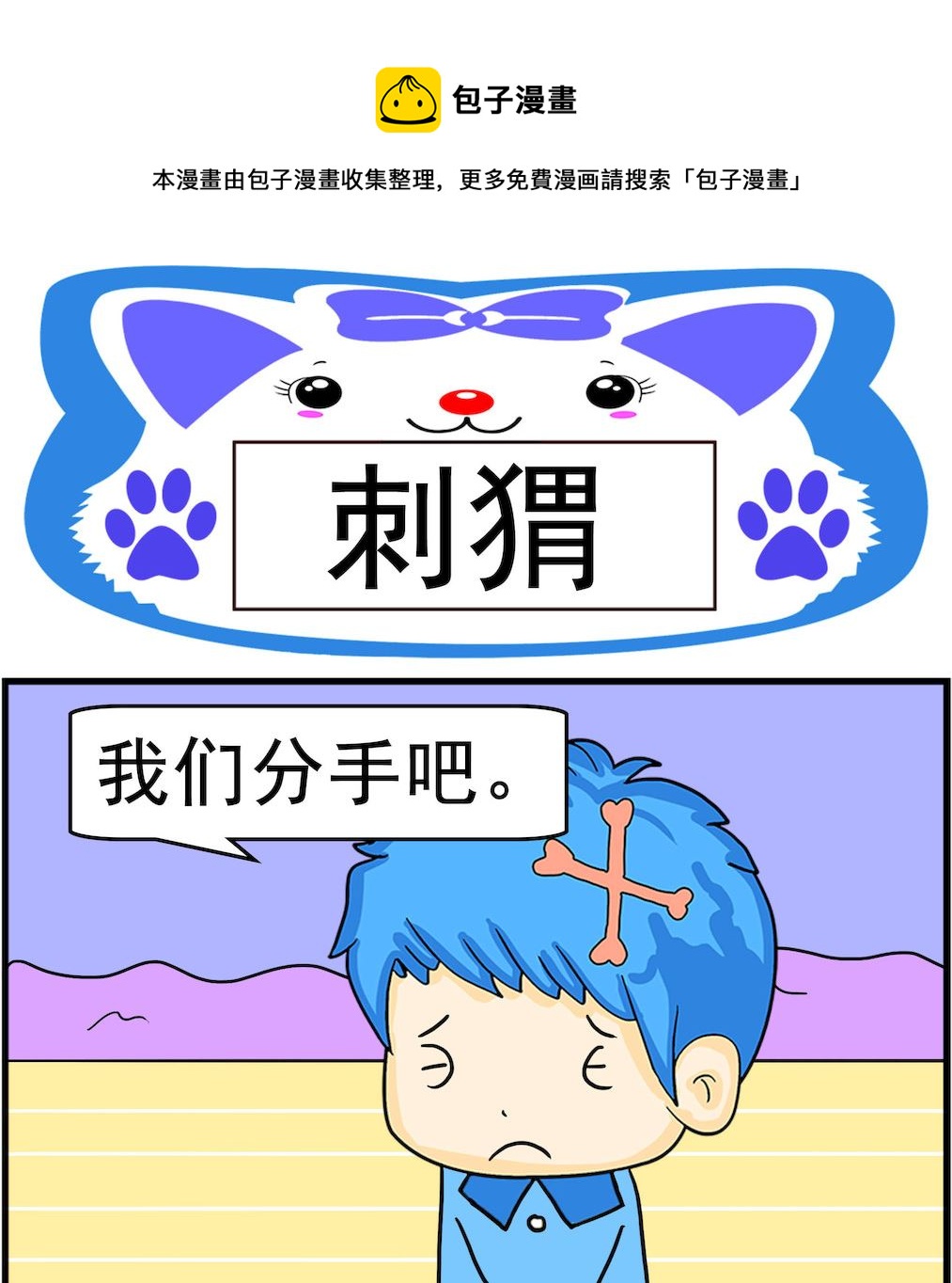 第034话 刺猬0