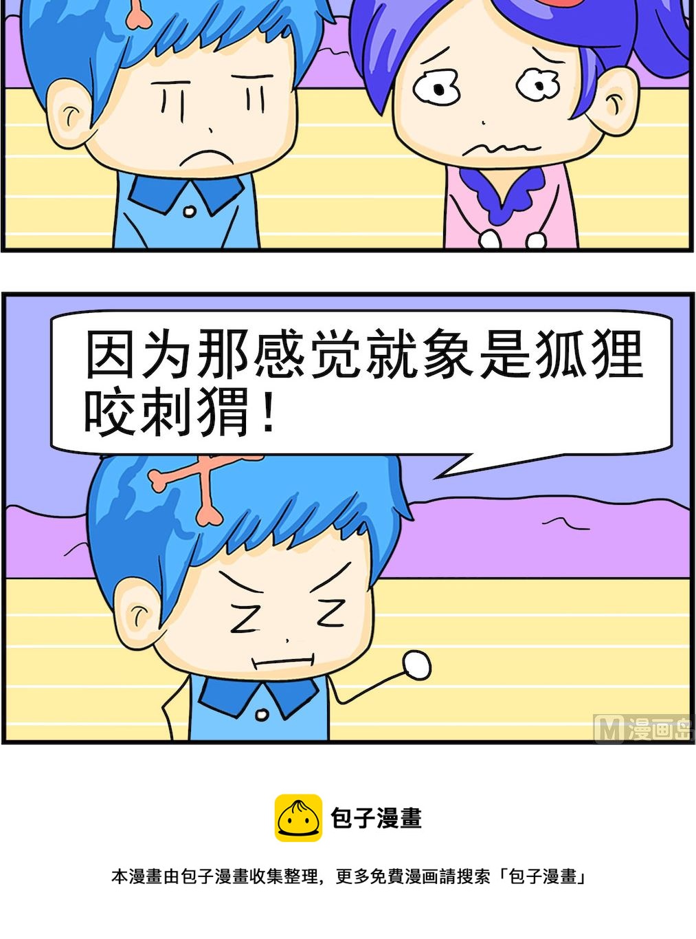 第034话 刺猬2