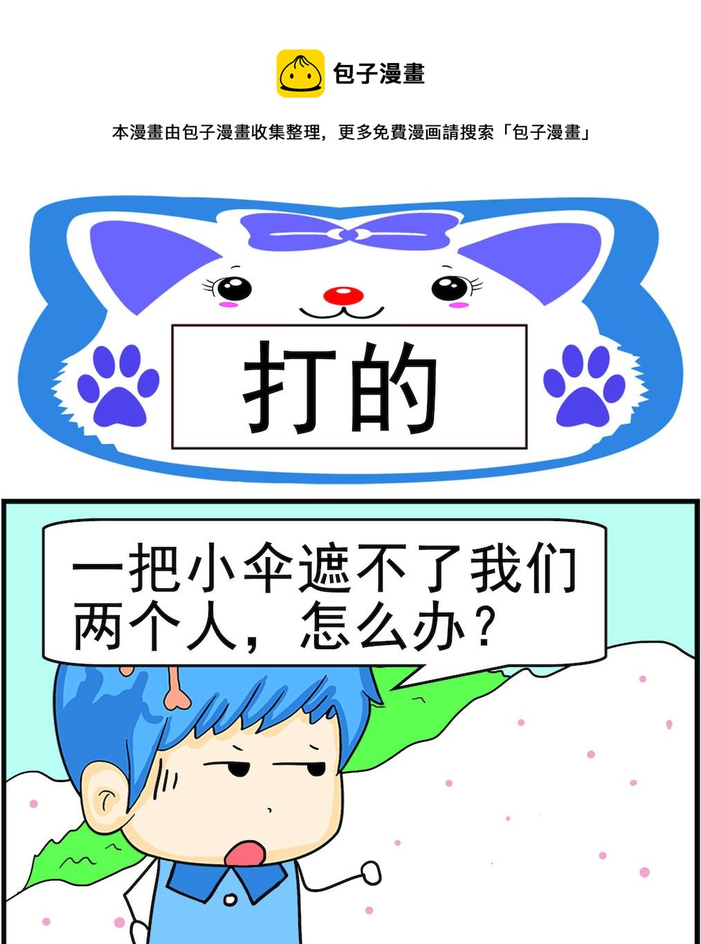 第035话 打的0