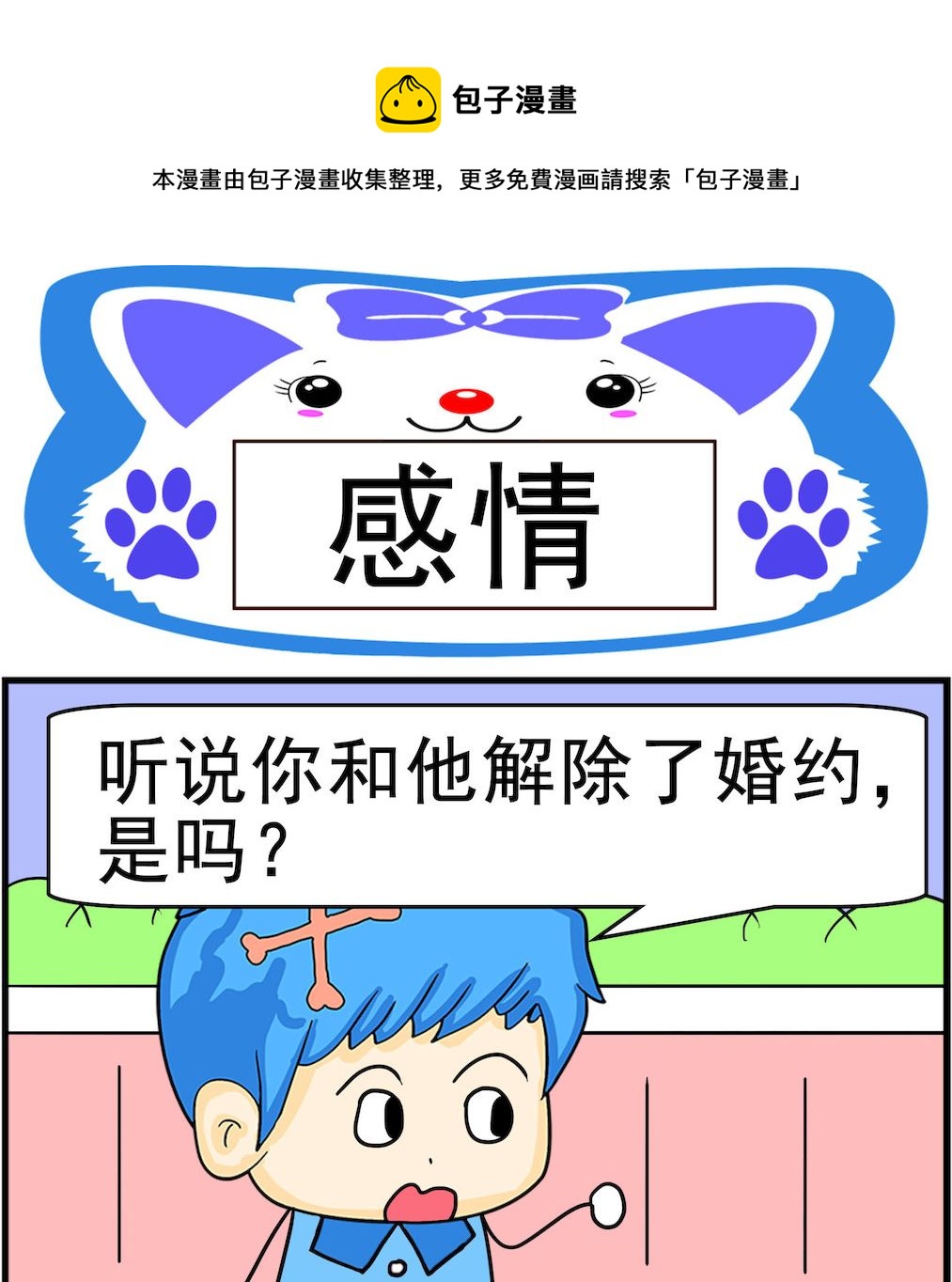 第056话 感情0