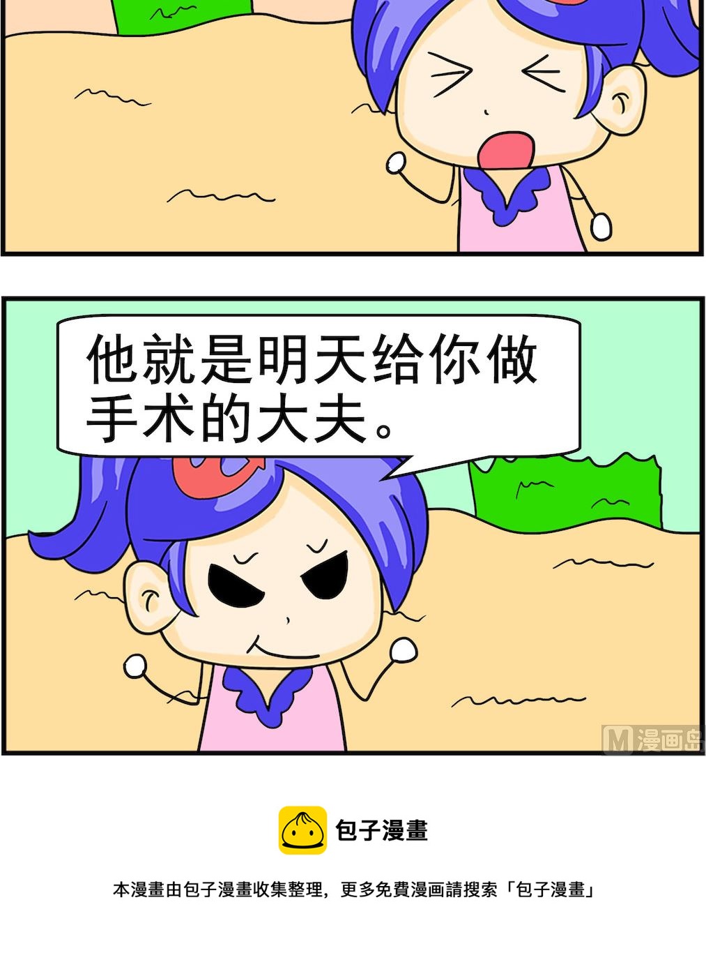 第058话 共进晚餐2