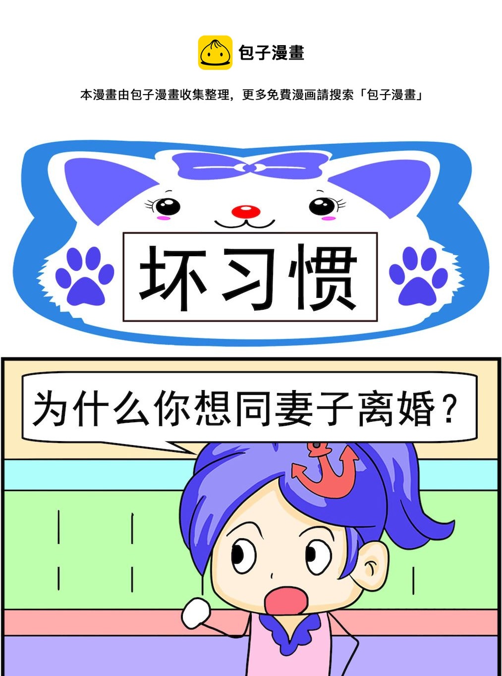 第072话 坏习惯0