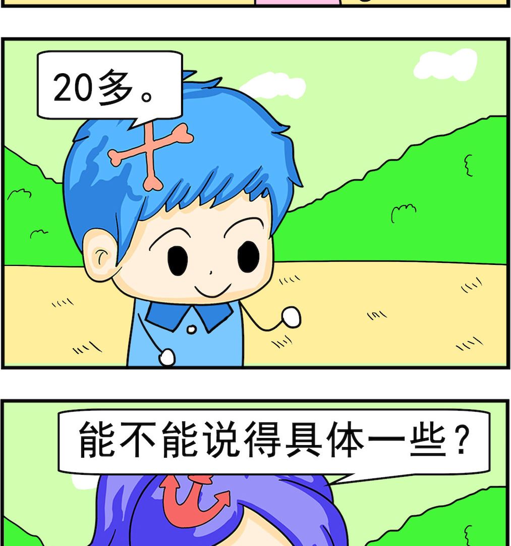 第086话 具体年龄1