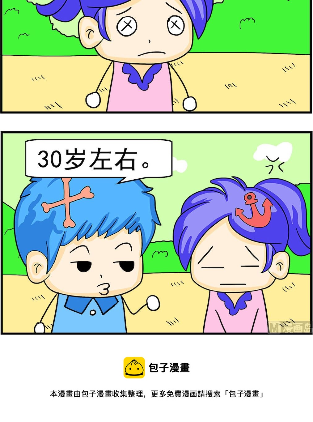 第086话 具体年龄2