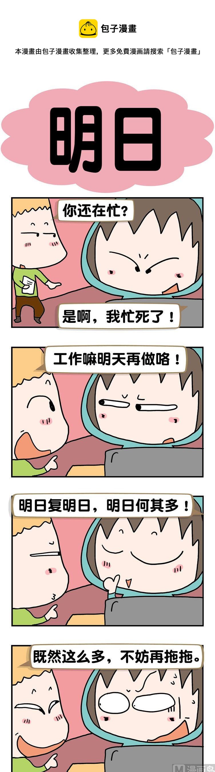 66.明日0