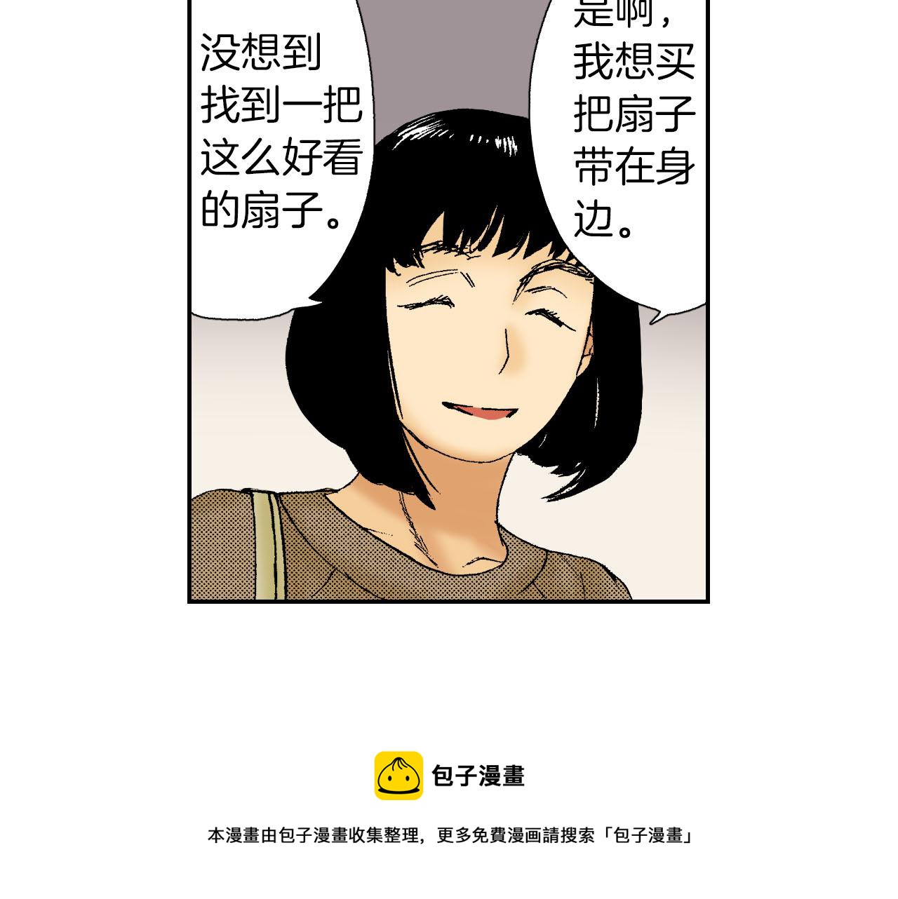 第47话 扇子（上）16