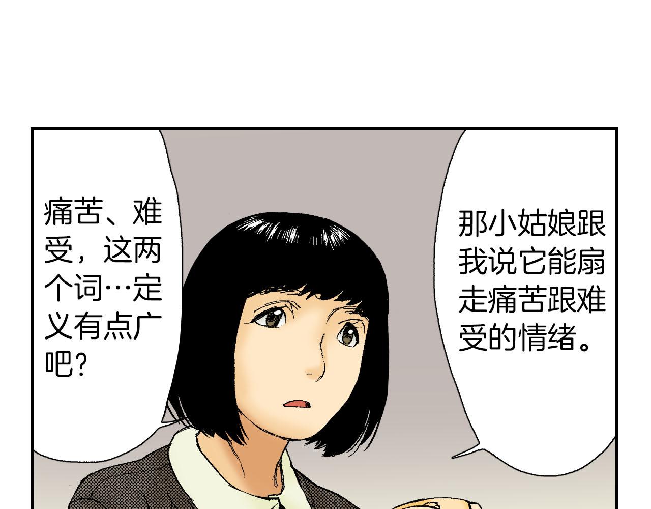 第47话 扇子（上）65