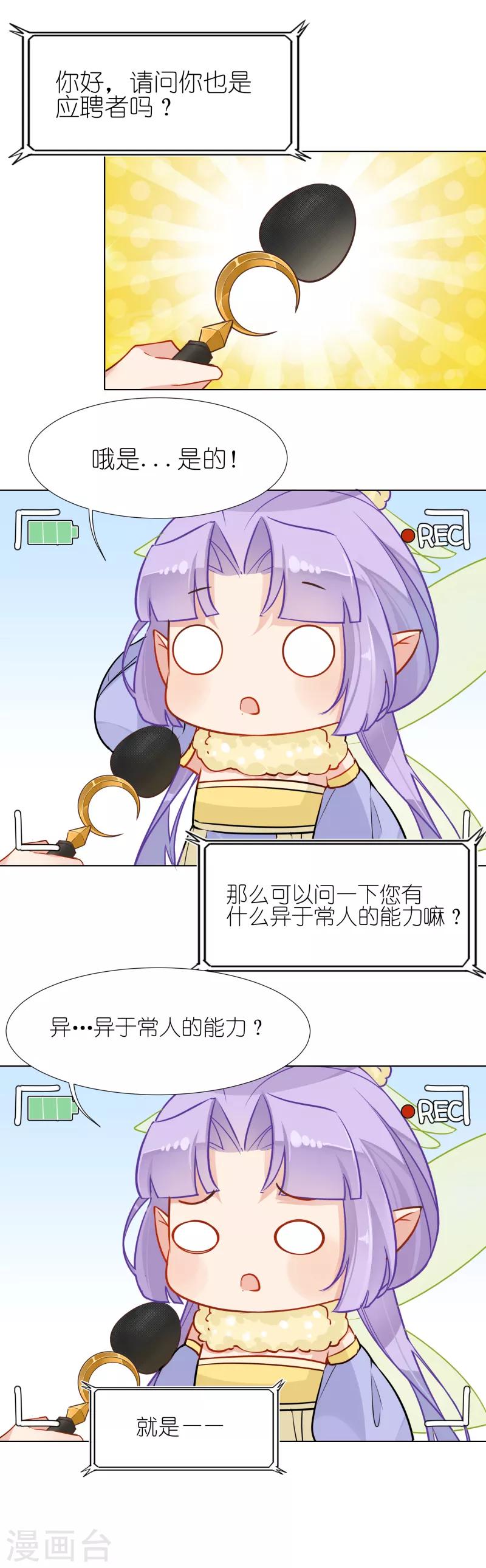 第2话 招聘会命案11