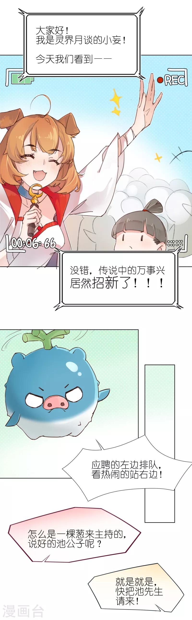 第2话 招聘会命案8
