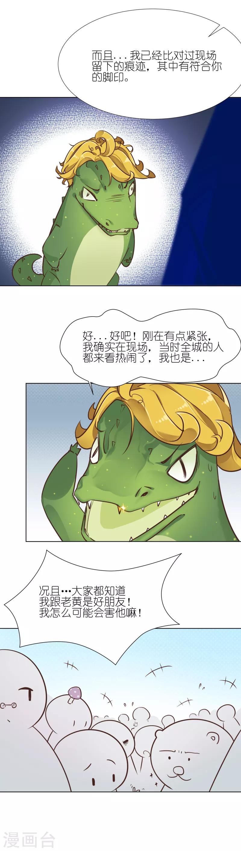 第5话 水落石出12