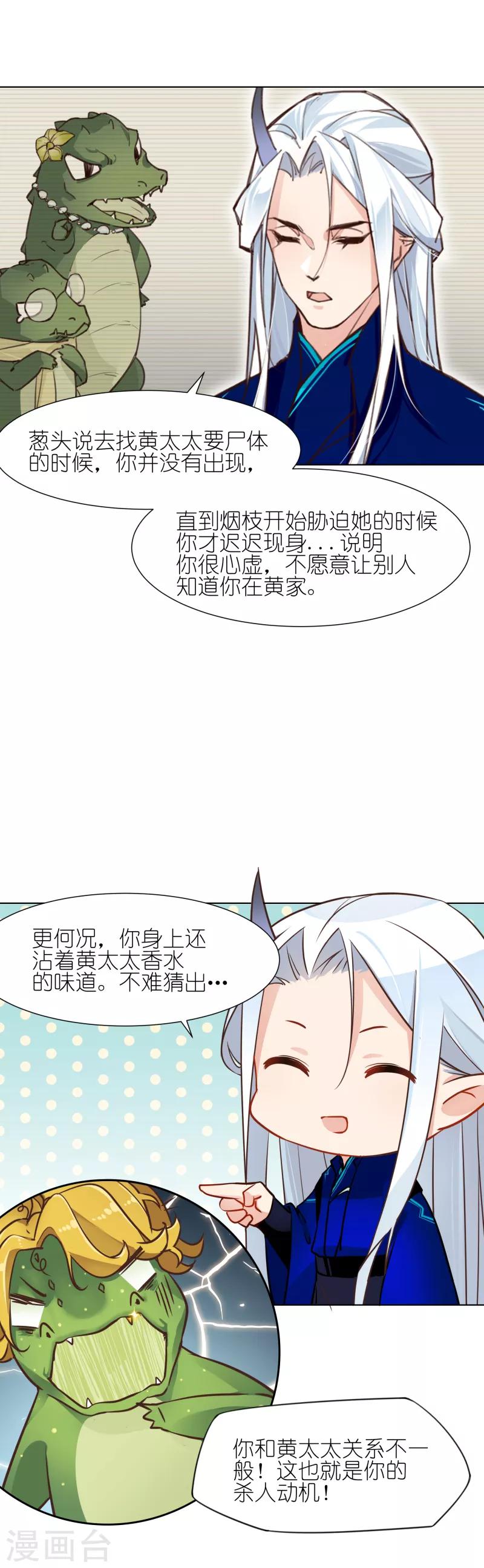 第5话 水落石出13